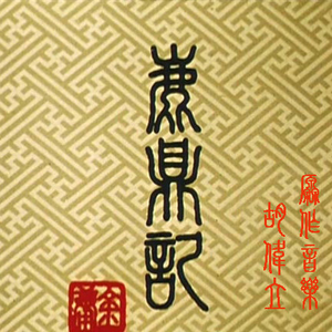 仙帝H污肉一夜没拔
